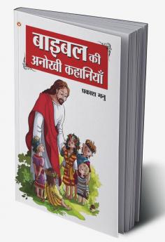 Bible Ki Anokhi Kahaniyan (बाइबल की अनोखी कहानियां)