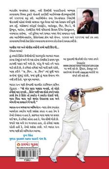 Bharat Ratan Sachin in Gujarati (ભારત રત્ન સચિન)