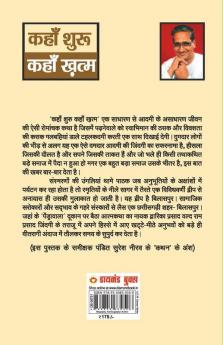 Kahan Shuru Kahan Khatam