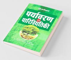 Paryavaran Avum Paristhitiki