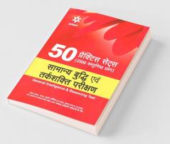 50 Practice Sets (2500 Vastunishth Prashan) Samanya Buddhi Avum Tarakshakti Parikshan