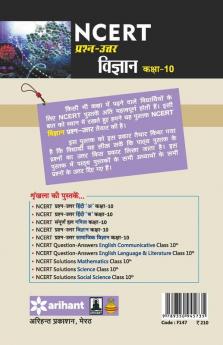 NCERT Prashn-Uttar Vigyan Class 10th