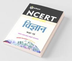 NCERT Prashn-Uttar Vigyan Class 10th