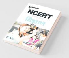 NCERT Prashn-Uttar Vigyan Class 9th