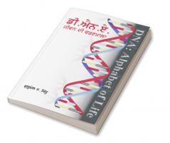 DNA: Alphabet of Life