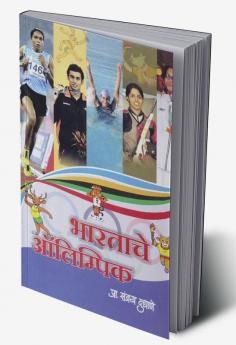 Bharatache Olympic (National games)