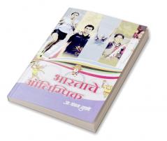 Bharatache Olympic (National games)