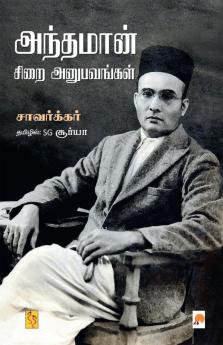 Anthaman Sirai Anubavangal