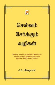 Selvam Serkum Vazhigal / செல்வம் சேர்க்கும் வழிகள்
