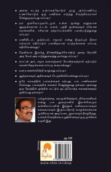 Udal - Manam - Budhdhi / உடல் - மனம் - புத்தி