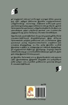 மும்மூர்த்திகள்: ஜெயமோகன் - யுவன் சந்திரசேகர் - பெருமாள்முருகன் / MumMoorthigal: Jeyamohan - Yuvan Chandrasekar - Perumal Murugan