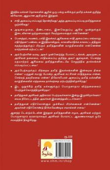 தலித்துகள் / Dalithgal