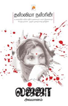 Lajja- Avamaanam / ????? ???????