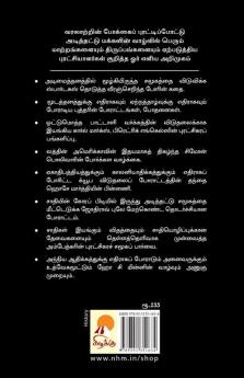 Ulagai Maatriya Puratchialargal / ???? ??????? ???????????????