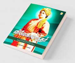 விவேகானந்தர்: இந்திய மறுமலர்ச்சி நாயகன் / Vivekanandar: Indhiya Marumalarchi Nayagan