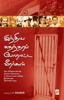 Indhiya Sudhandhara Poratta Veerargal / ?????? ????????? ???????? ????????