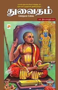 Dwaitham / துவைதம்