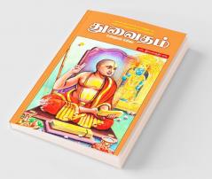 Dwaitham / துவைதம்