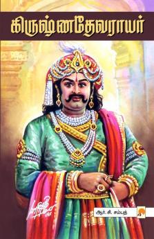 Krishnadevarayar / கிருஷ்ணதேவராயர்