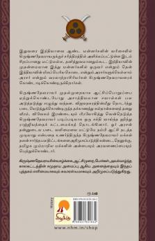 Krishnadevarayar / கிருஷ்ணதேவராயர்