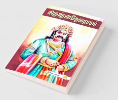 Krishnadevarayar / கிருஷ்ணதேவராயர்