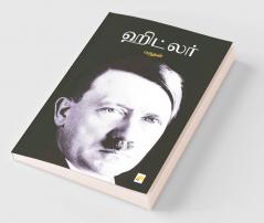 ஹிட்லர் / Hitler