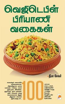 வெஜிடெபிள் பிரியாணி வகைகள் / Vegetable Biriyani Vagaigal