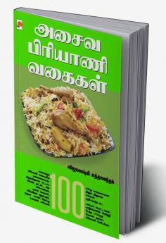 அசைவ பிரியாணி வகைகள் / Asaiva Biriyani Vagaigal