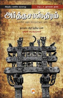 Arthasasthiram / ???????????????
