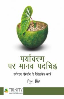 Paryavaran par Manav Padchinha