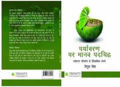 Paryavaran par Manav Padchinha