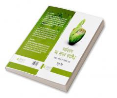 Paryavaran par Manav Padchinha