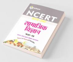 NCERT Prash-Uttar Samajik Vigyan class 10th