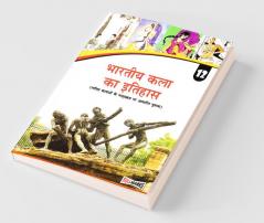 History of Indian Art (A textbook based on Fine Arts syllabus) for Class 12 (Hindi Medium)