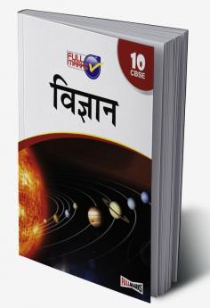 Science Class 10 CBSE (Hindi) (2022-23)