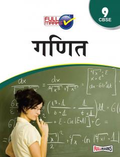 Mathematics Class 9 CBSE (Hindi) (2022-23)