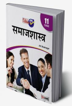 Sociology Class 11 CBSE (Hindi) (2022-23)