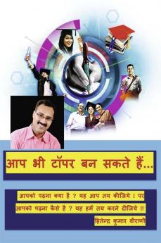 Aap Bhi Topper Ban Sakte Hain…