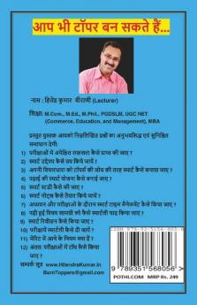 Aap Bhi Topper Ban Sakte Hain…