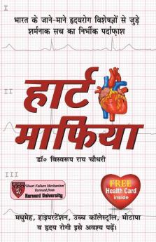 Heart Mafia (हार्ट माफिया)