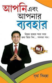Aap Aur Aapka Vyavhar in Bengali (আপনি এবং আপনার ব্যবহার)