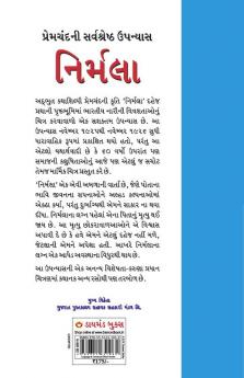 Nirmala in Gujarati (નિર્મલા)