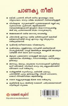 Chanakya Neeti with Chanakya Sutra Sahit -Malayalam (ചാണക്യ നയം - ചാണക്യ സൂത്രം ഉൾപ്പെടെ)