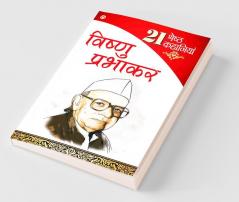 21 shresth Kahaniyan Vishnu Prabhakar PB Hindi