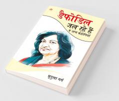 Daffodil Jal Rahe Hai