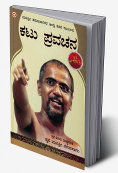 Kadve Pravachan in Kannada