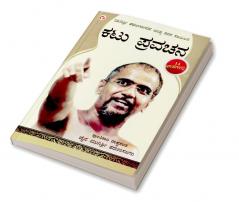 Kadve Pravachan in Kannada