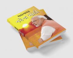 Mahanayak Narendra Modi in Gujarati (મહાનાયક નરેન્દ્ર મોદી)