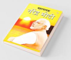 Mahanayak Narendra Modi