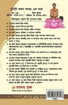 Kadve Pravachan (কঠোৰ প্রবচন)